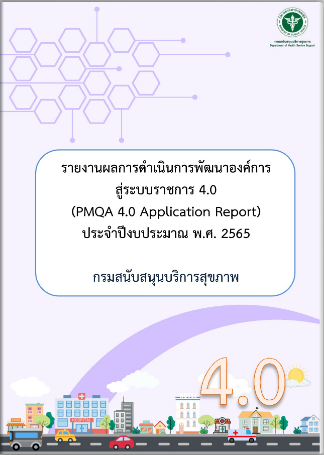 pmqa 65